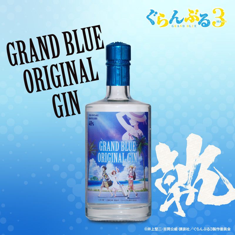 ［数量限定販売］GRAND BLUE ORIGINAL GIN（ぐらんぶるオリジナルジン）